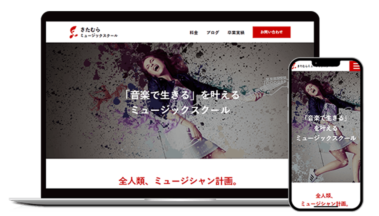 きたむらミュージックスクール ウェブサイト