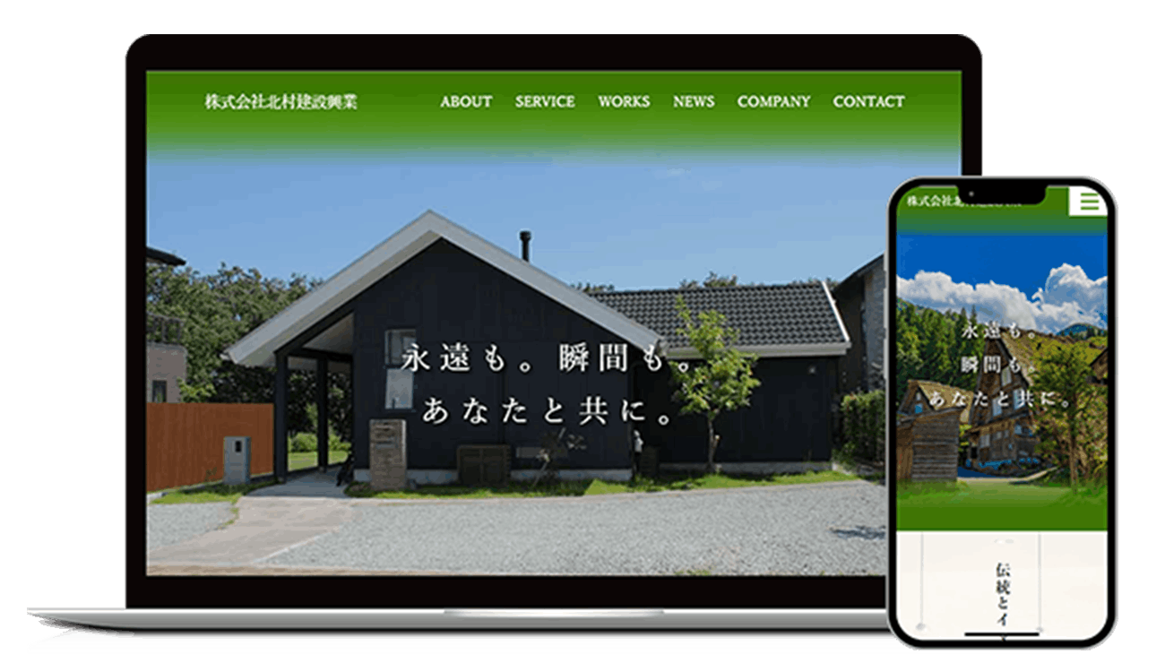 株式会社北村建設興業 ウェブサイト